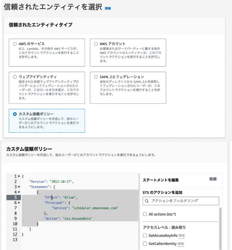 信頼エンティティ画面