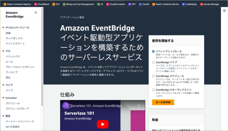 EventScheduler画面